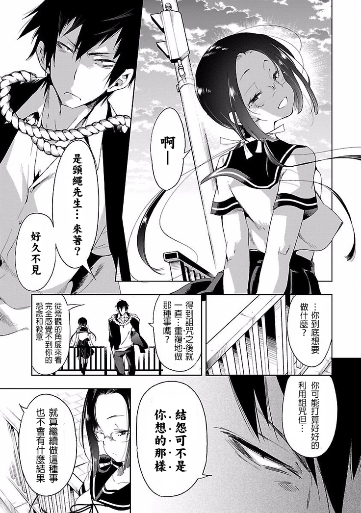Kamisama no urami bi 4