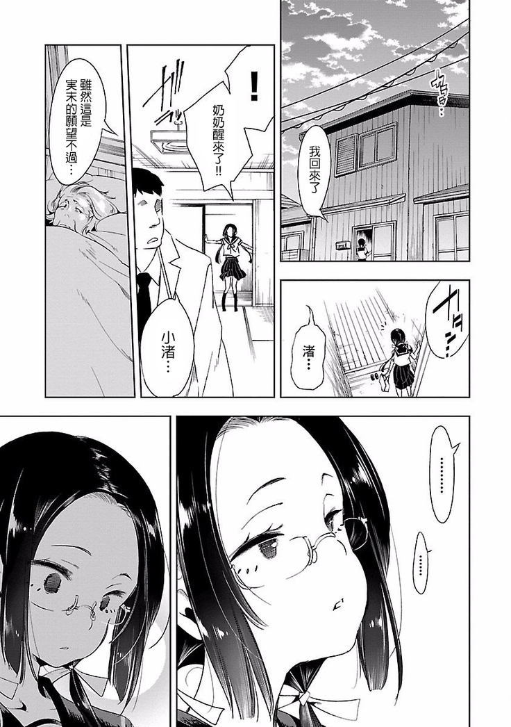 Kamisama no urami bi 4