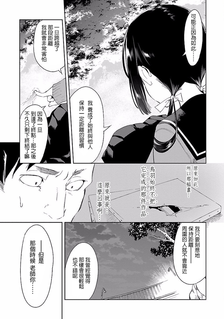 Kamisama no urami bi 4