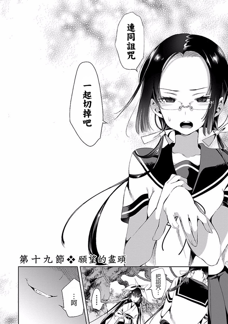 Kamisama no urami bi 4