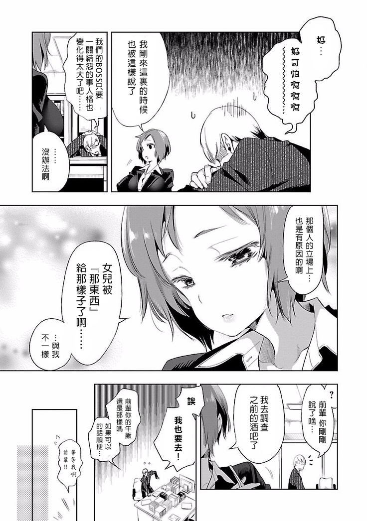 Kamisama no urami bi 4