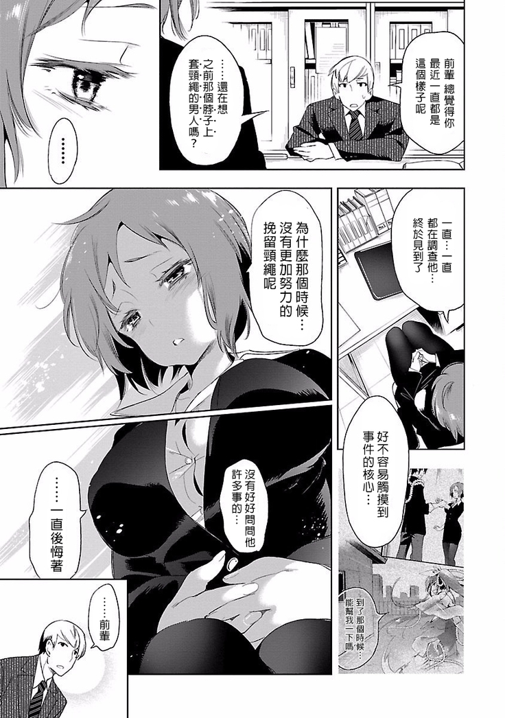 Kamisama no urami bi 4