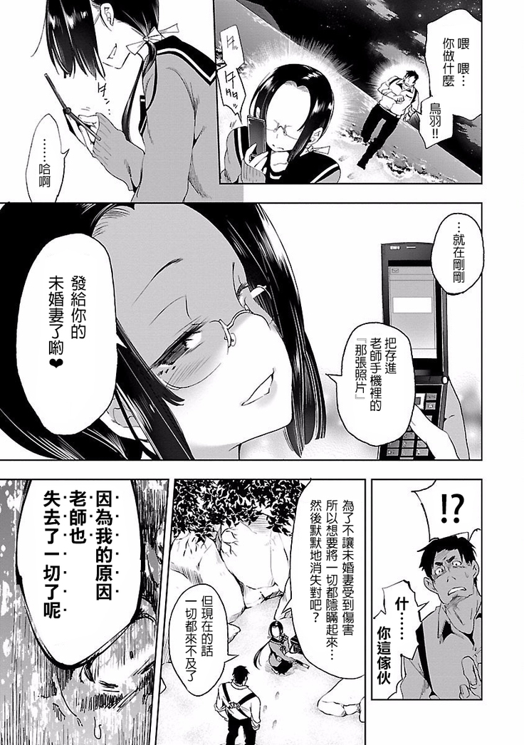 Kamisama no urami bi 4
