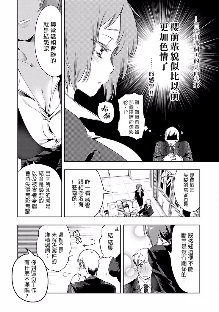 Kamisama no urami bi 4