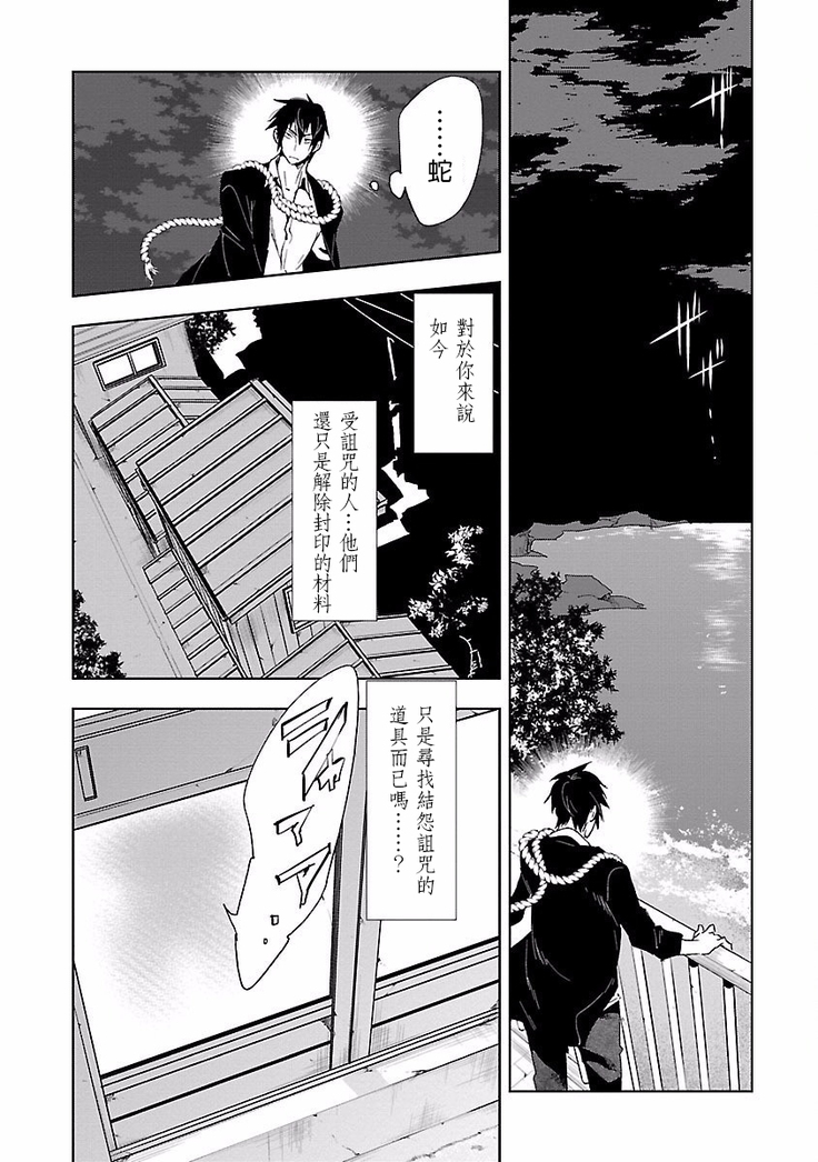 Kamisama no urami bi 4