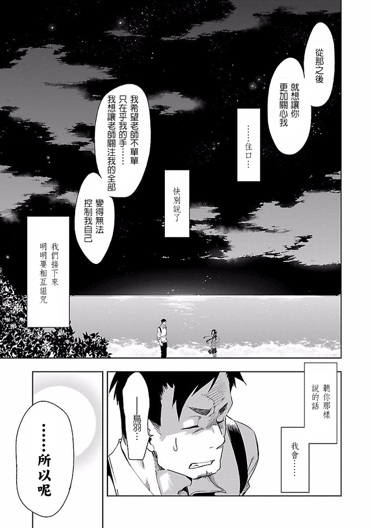 Kamisama no urami bi 4