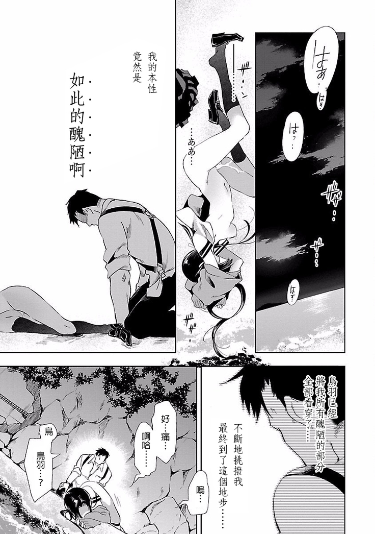 Kamisama no urami bi 4