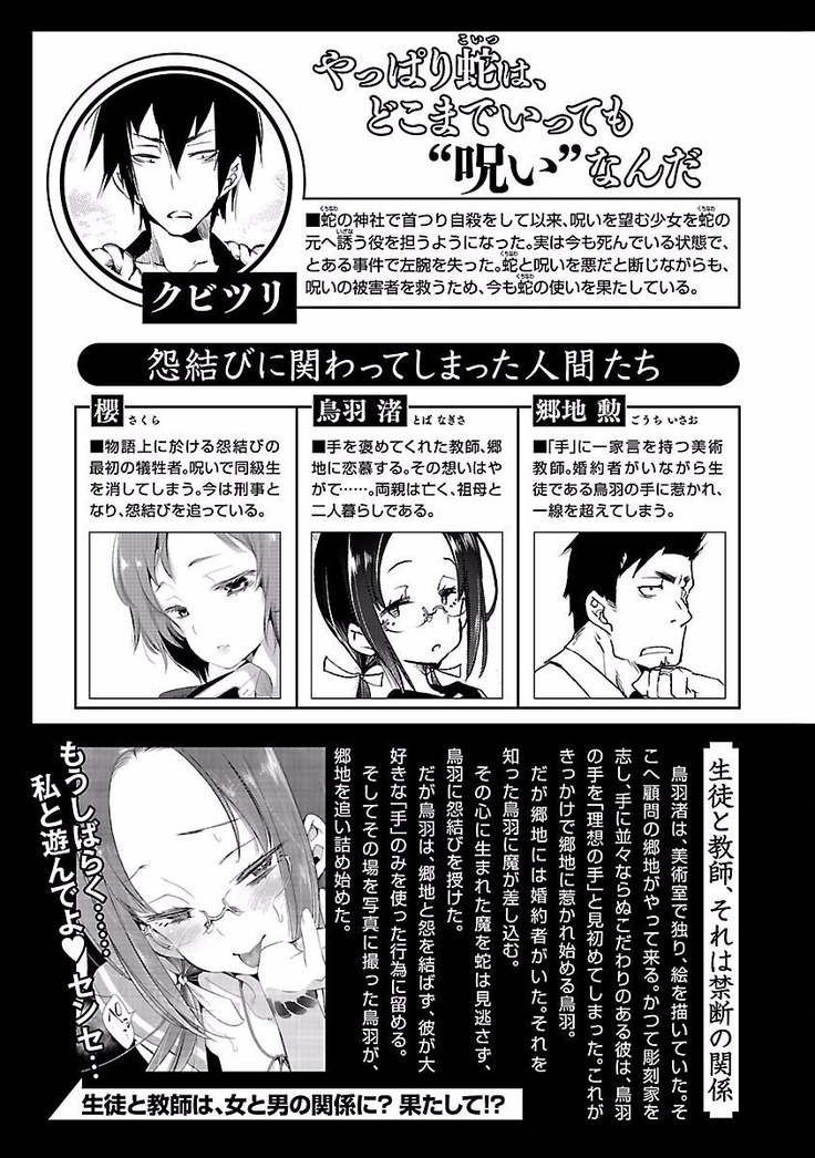 Kamisama no urami bi 4