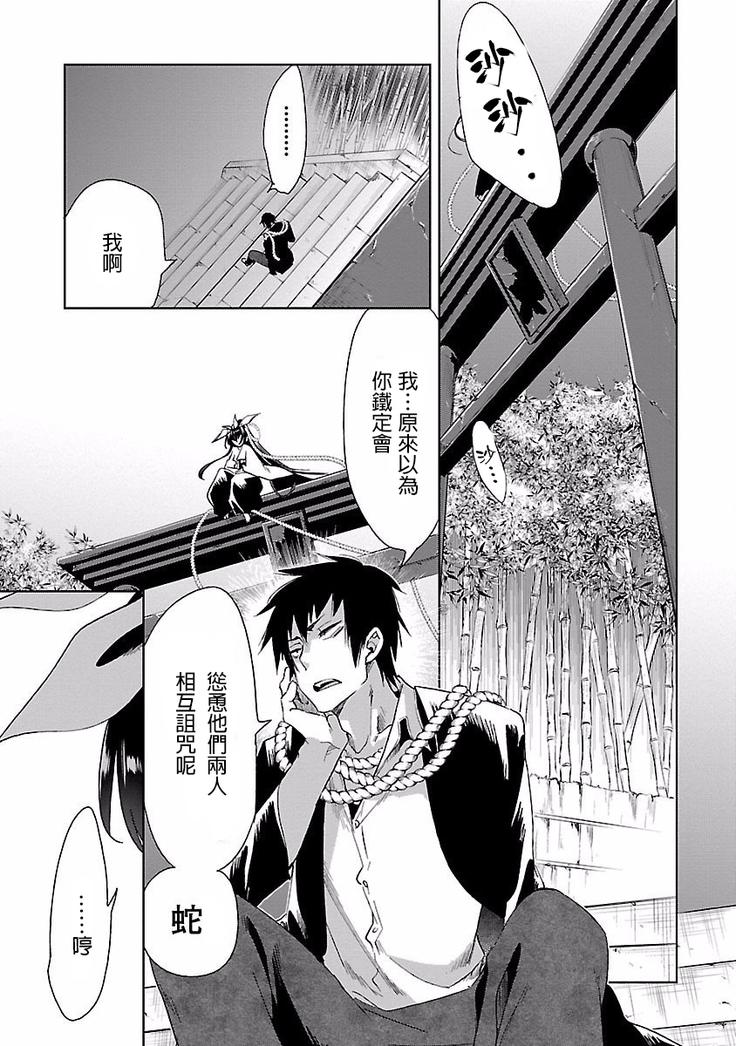 Kamisama no urami bi 4