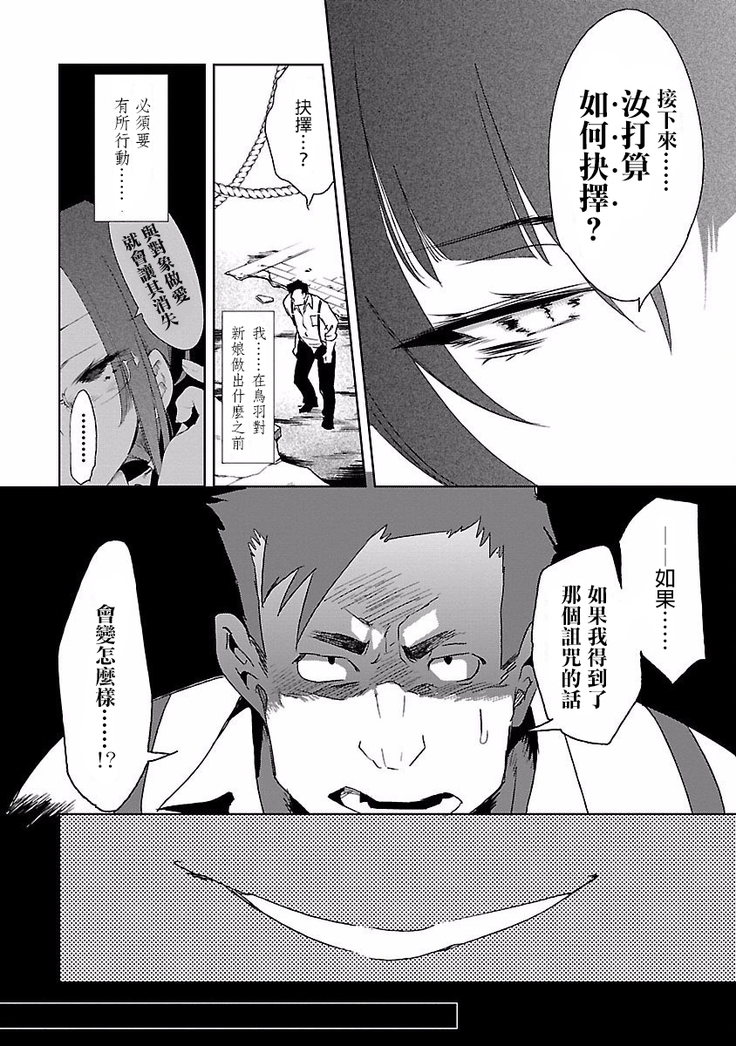 Kamisama no urami bi 4