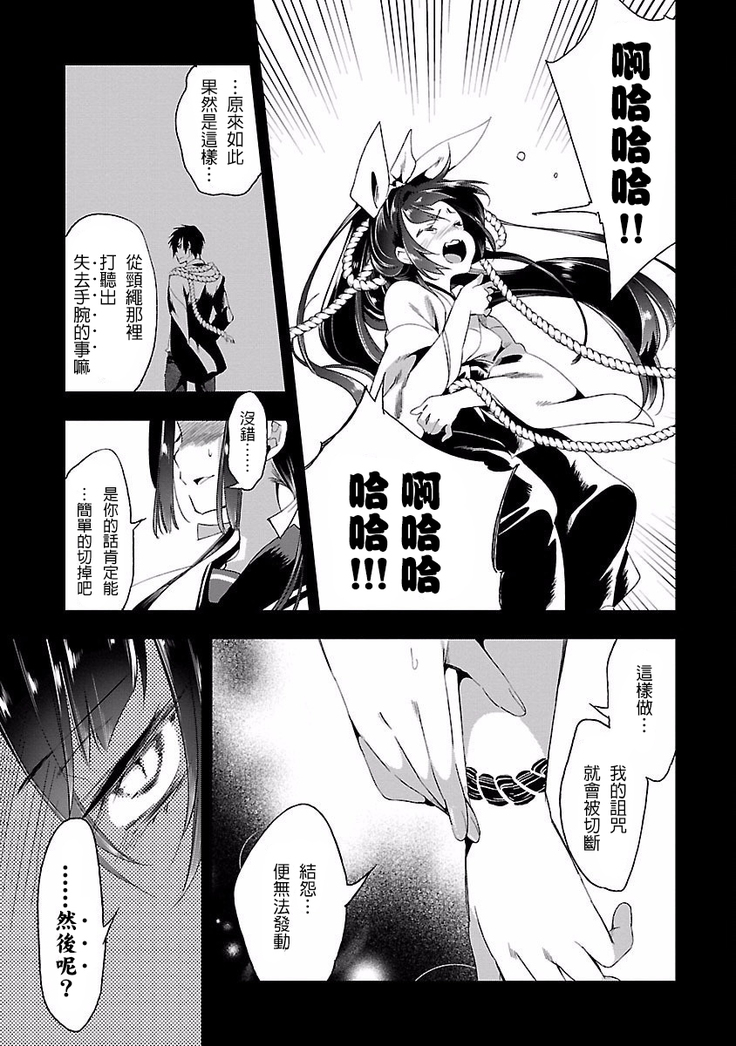 Kamisama no urami bi 4