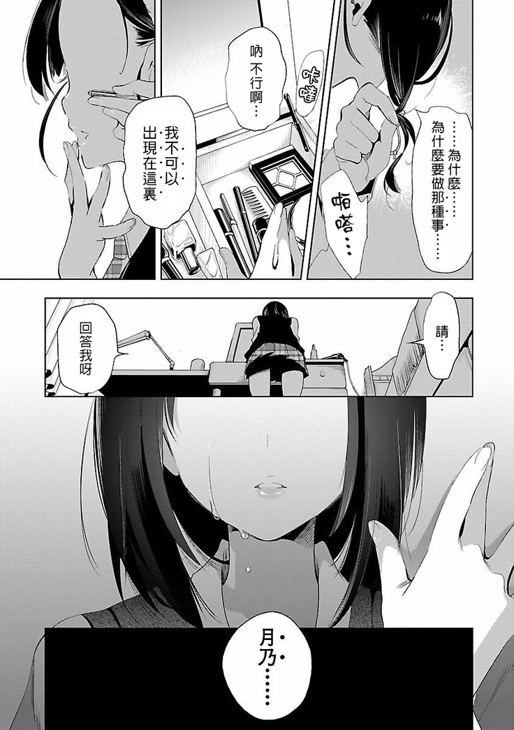 Kamisama no urami bi 4