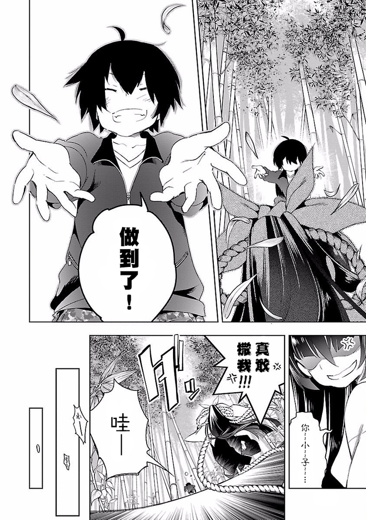 Kamisama no urami bi 4