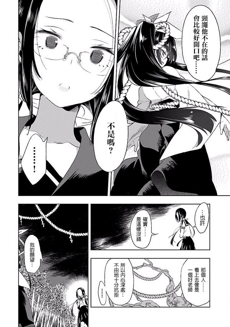 Kamisama no urami bi 4