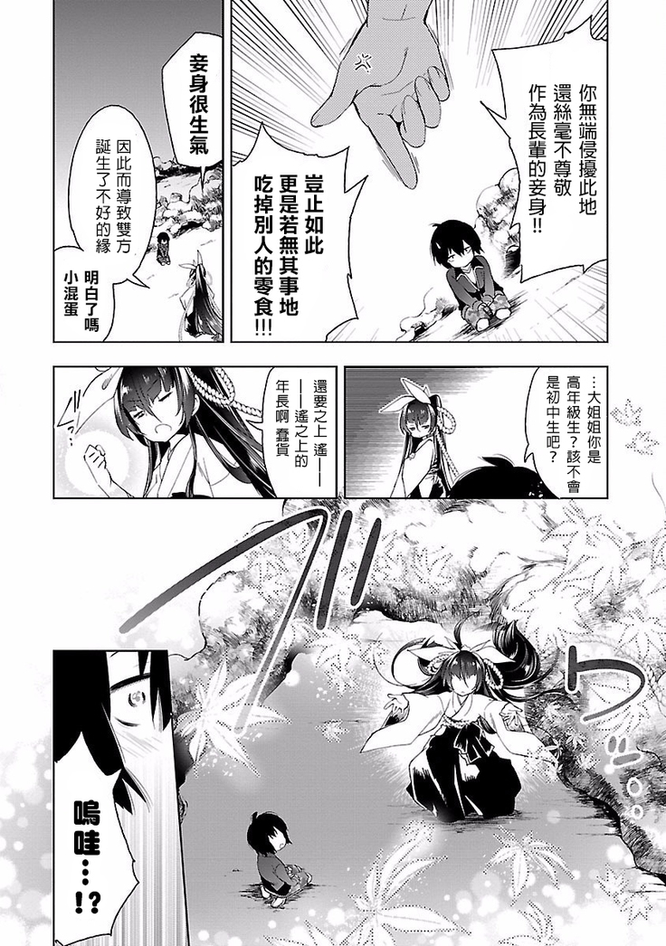 Kamisama no urami bi 4