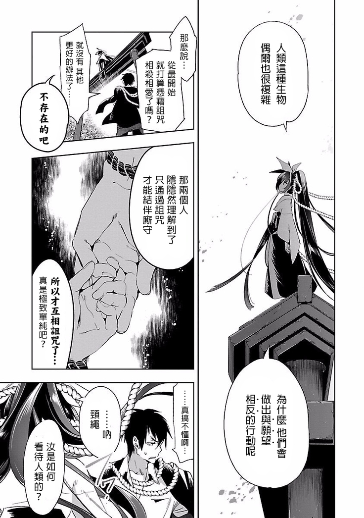Kamisama no urami bi 4