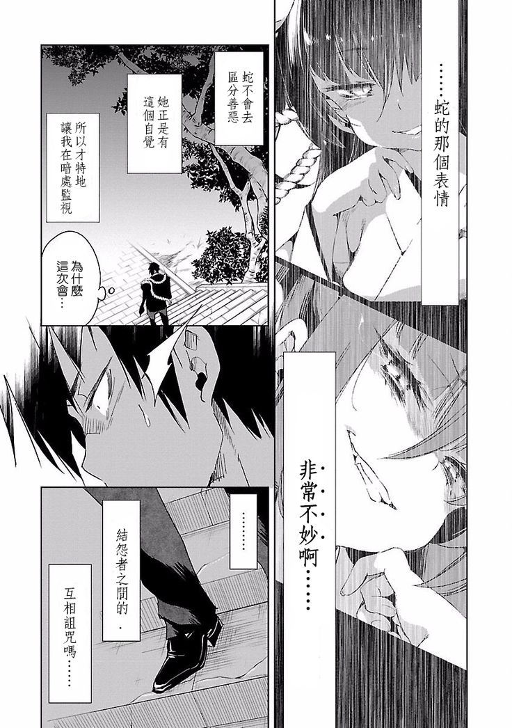 Kamisama no urami bi 4