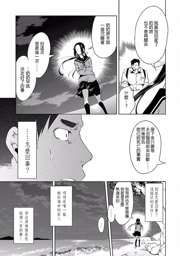 Kamisama no urami bi 4