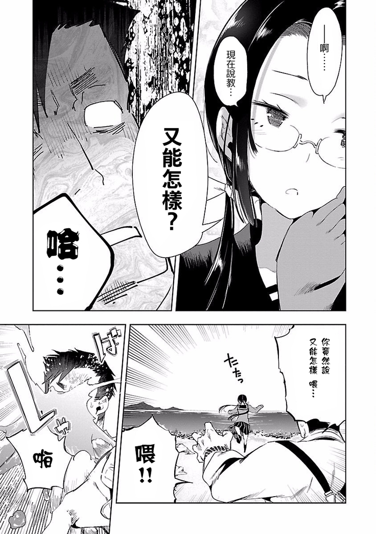 Kamisama no urami bi 4