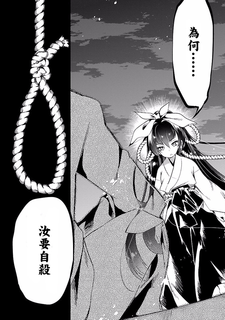 Kamisama no urami bi 4