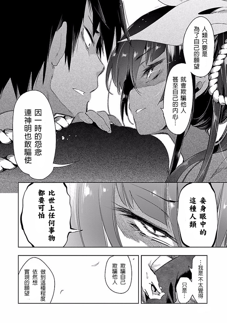 Kamisama no urami bi 4