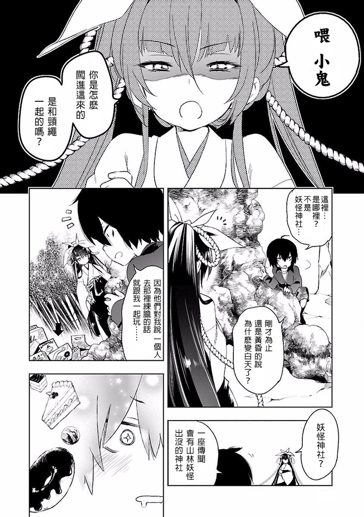 Kamisama no urami bi 4