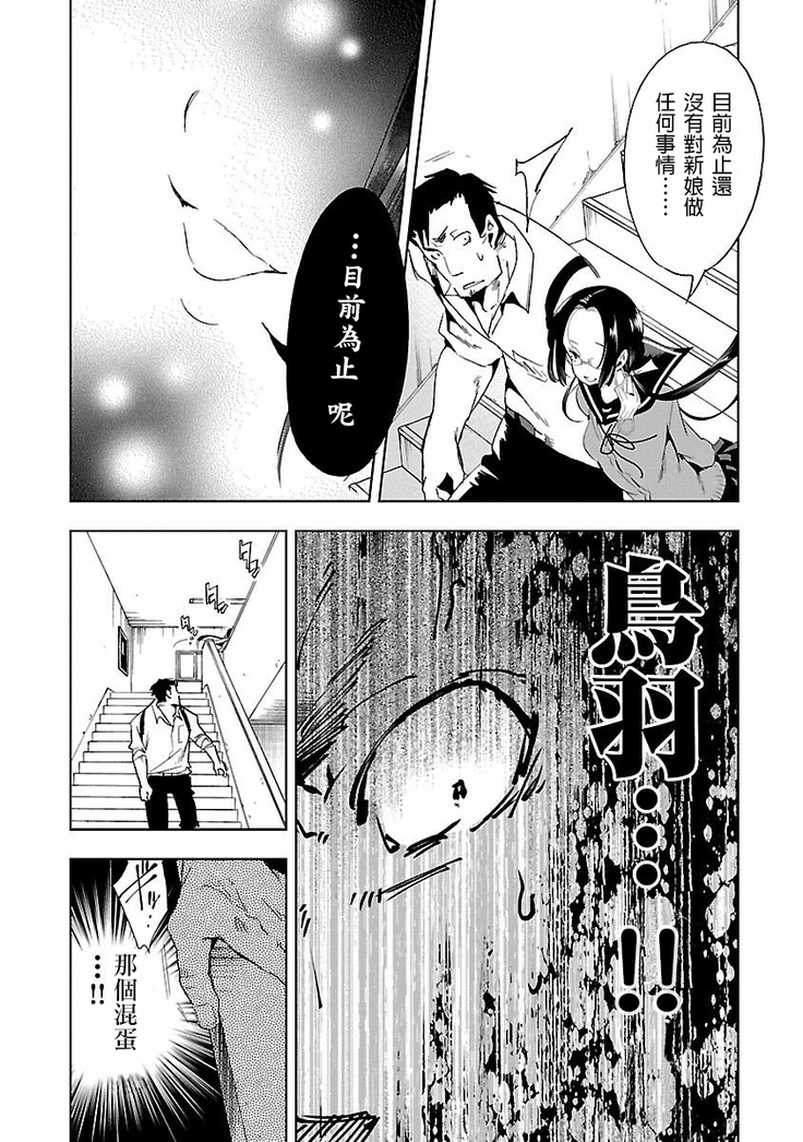 Kamisama no urami bi 4