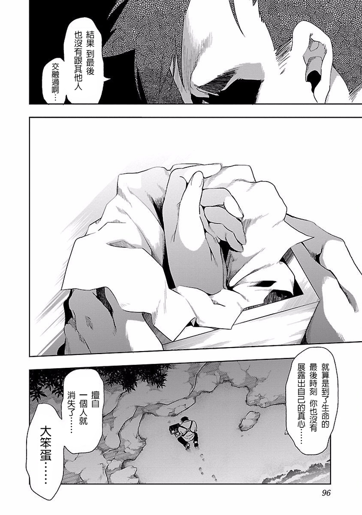 Kamisama no urami bi 4