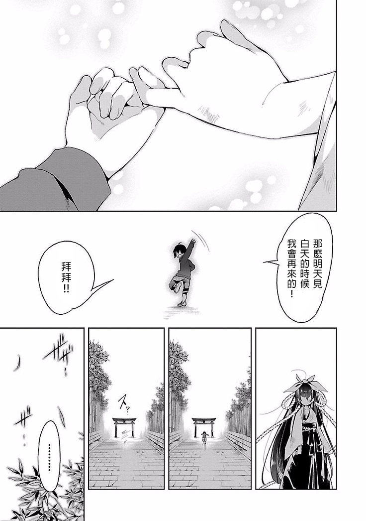 Kamisama no urami bi 4