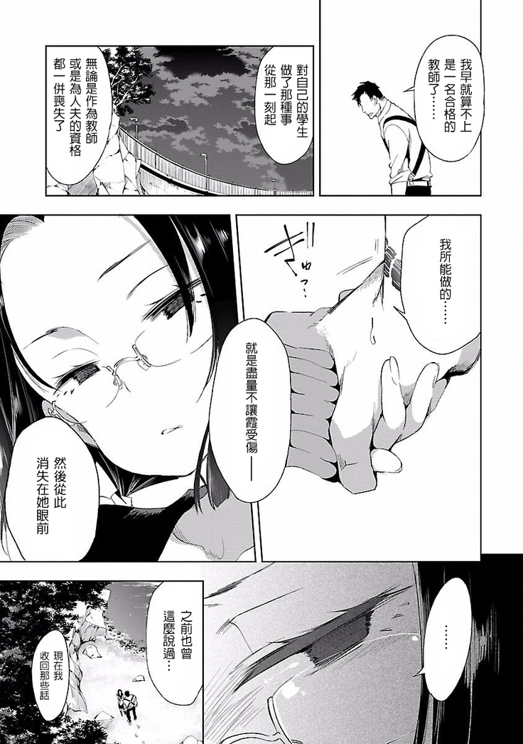 Kamisama no urami bi 4