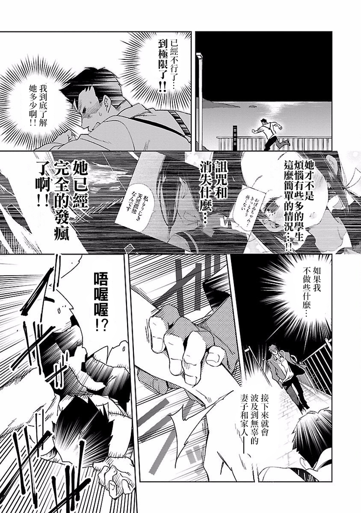 Kamisama no urami bi 4