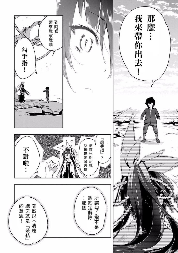 Kamisama no urami bi 4
