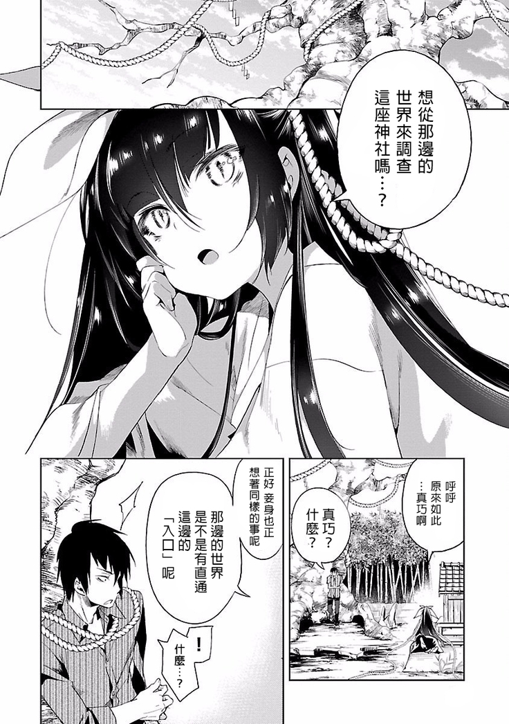Kamisama no urami bi 4