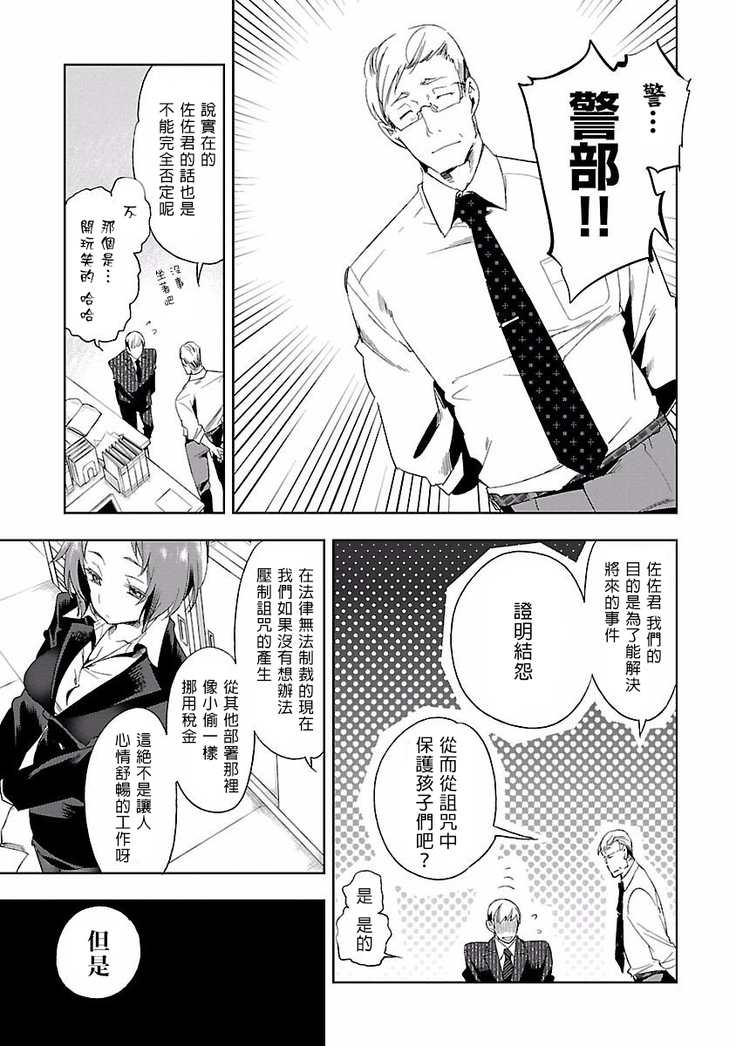 Kamisama no urami bi 4