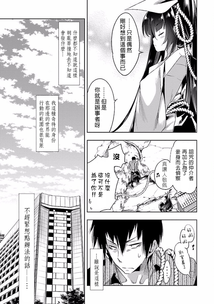 Kamisama no urami bi 4