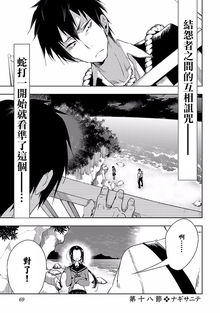 Kamisama no urami bi 4