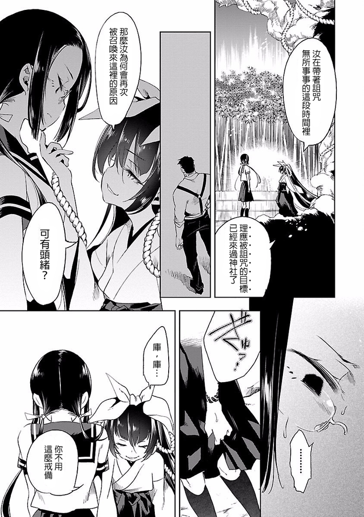 Kamisama no urami bi 4