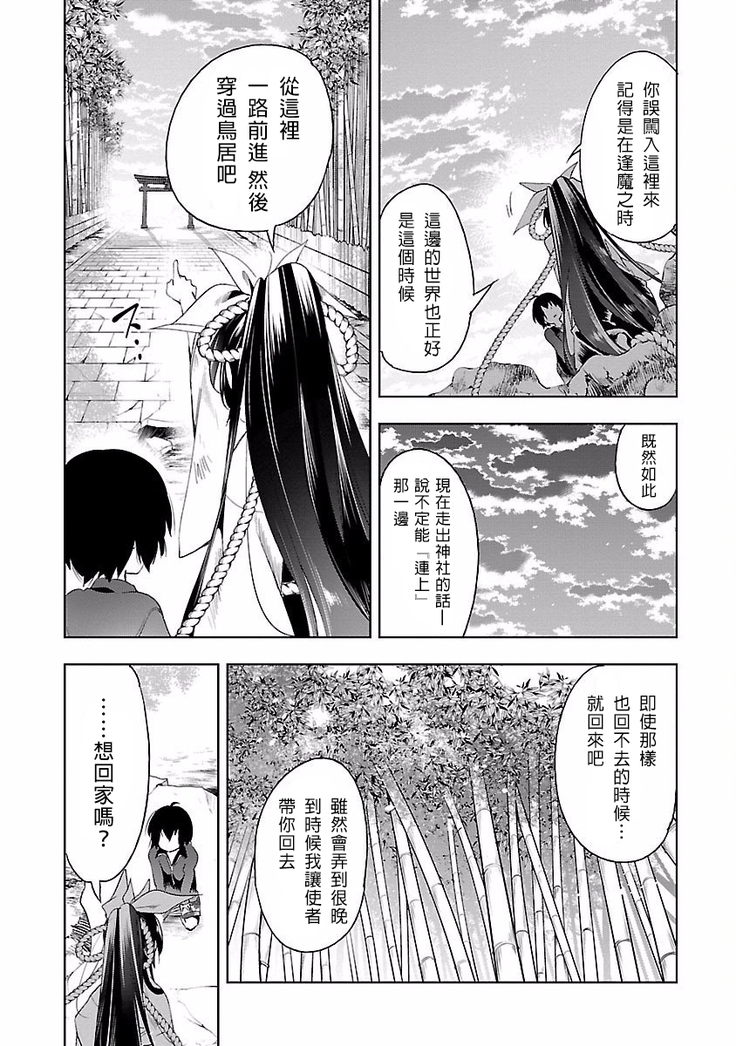 Kamisama no urami bi 4