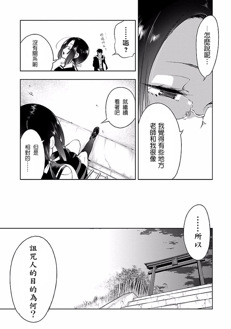 Kamisama no urami bi 4