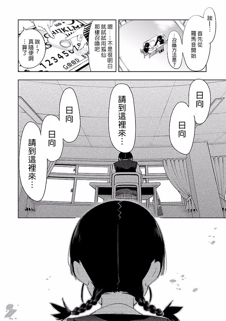 Kamisama no urami bi 4
