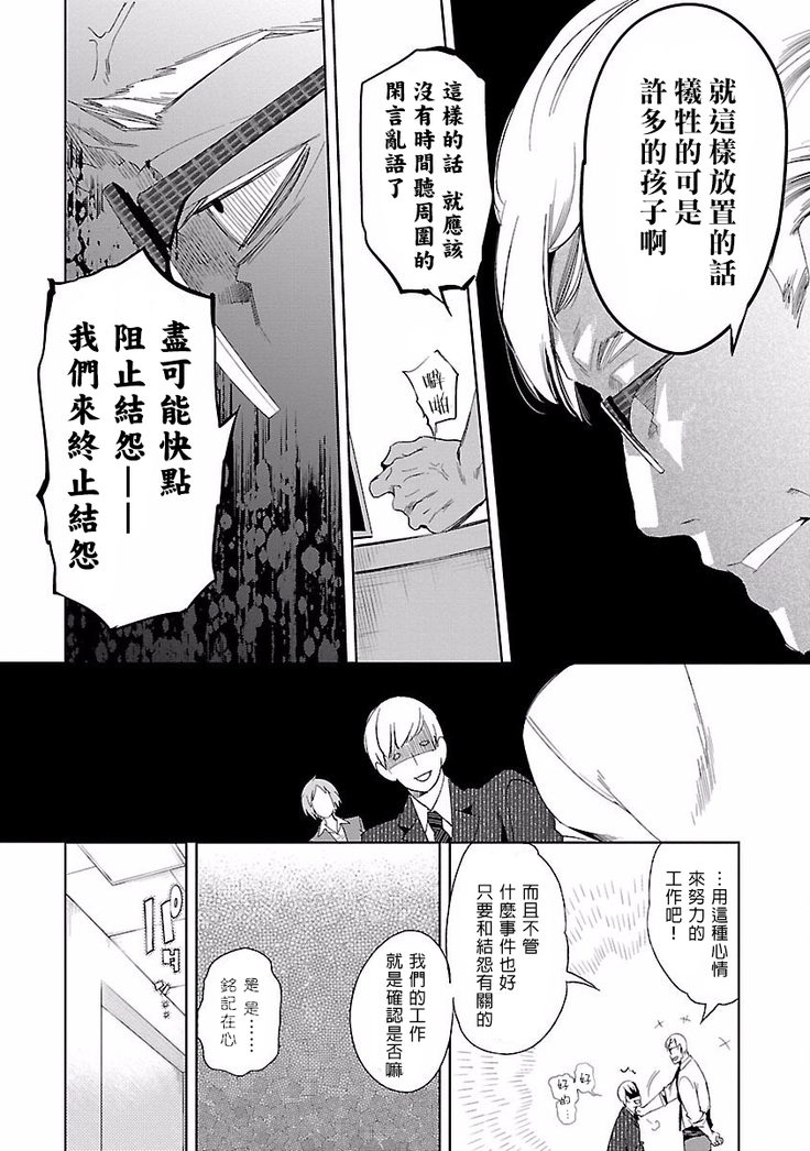 Kamisama no urami bi 4