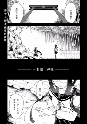 Kamisama no urami bi 4 Page #101