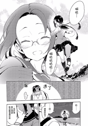 Kamisama no urami bi 4 Page #76