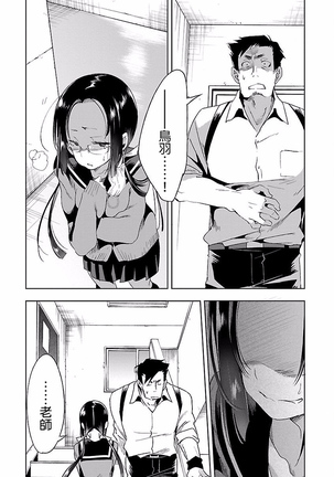Kamisama no urami bi 4 Page #54