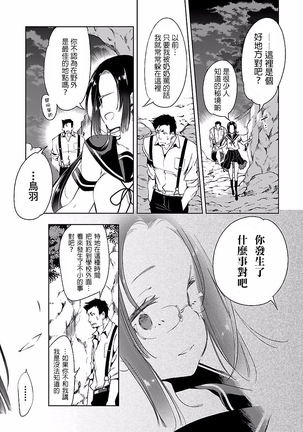 Kamisama no urami bi 4 Page #25