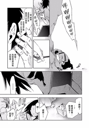 Kamisama no urami bi 4 Page #113