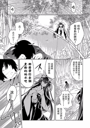 Kamisama no urami bi 4 Page #143
