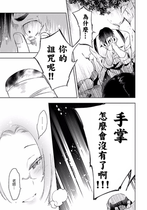 Kamisama no urami bi 4 Page #95