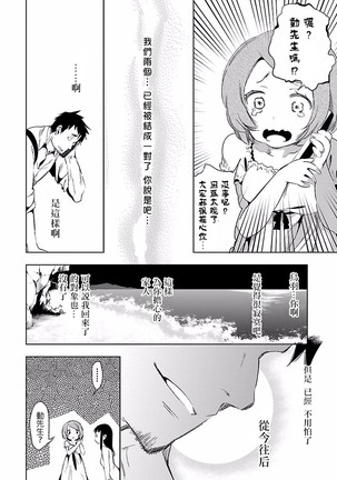Kamisama no urami bi 4 Page #114