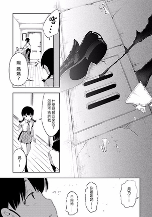Kamisama no urami bi 4 Page #177